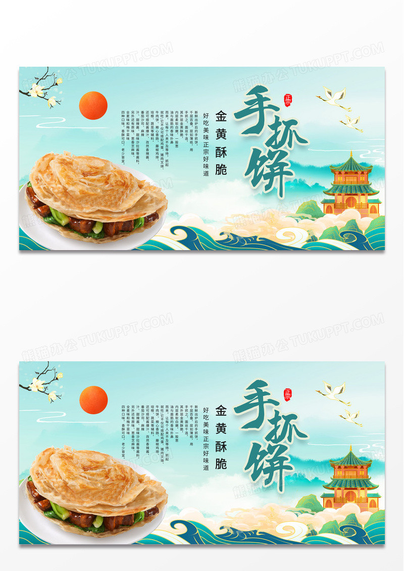 绿色复古国潮时尚手抓饼美食小吃早餐宣传展板设计