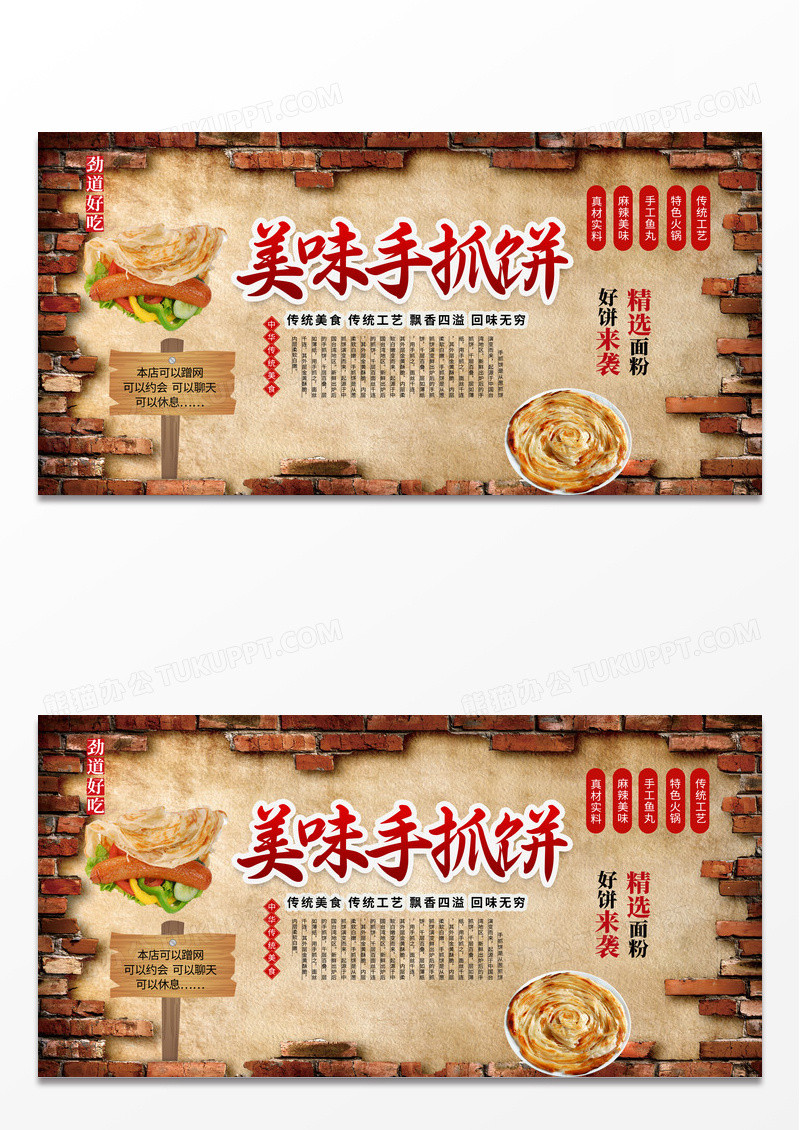 复古时尚美味手抓饼背景墙展板设计