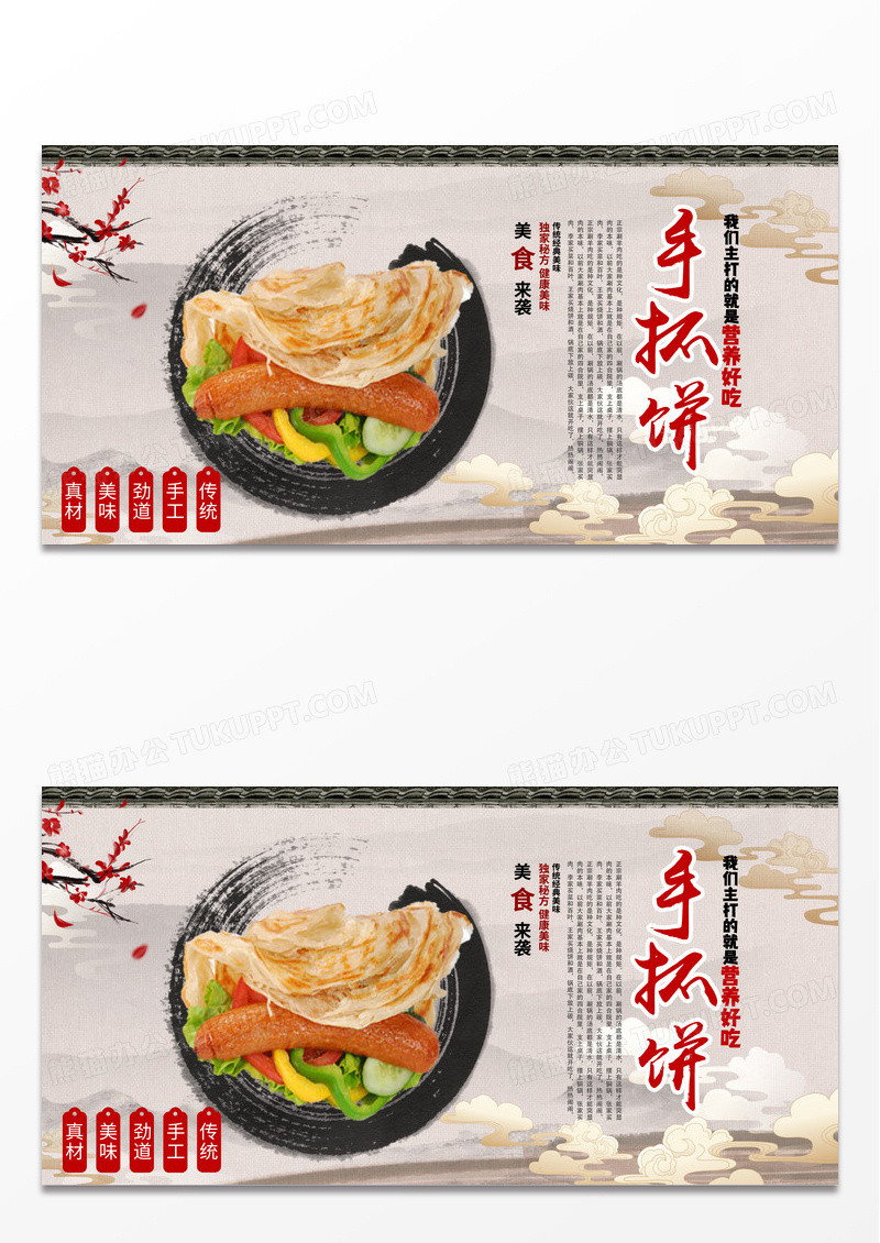 复古时尚创意手抓饼宣传展板设计