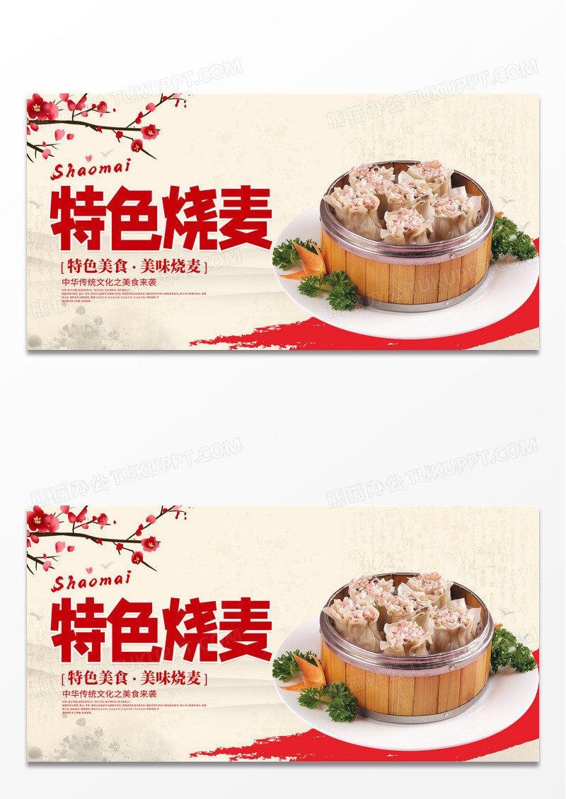 简约中国风时尚特色烧麦美味烧麦美食小吃早餐宣传展板