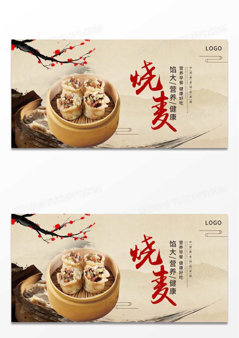 中国风时尚创意早餐烧麦美食小吃早餐展板设计