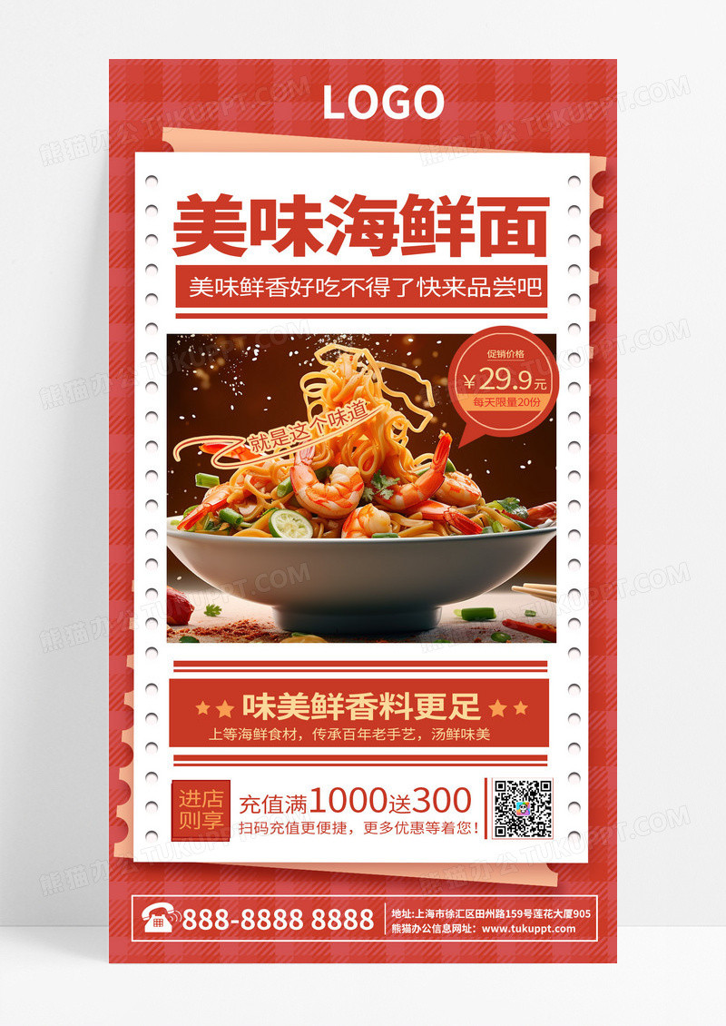 红色复古美味海鲜面美食宣传手机海报