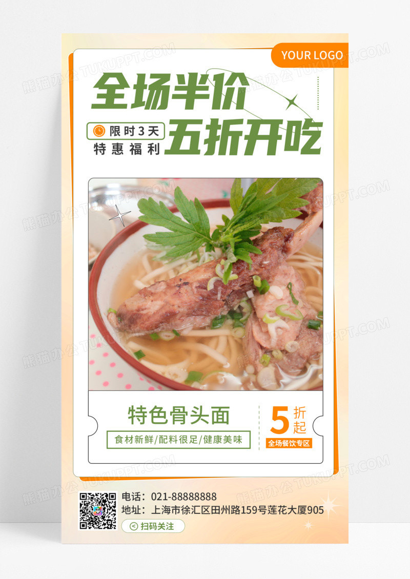 美食宣传简约风橙色简约清新美食餐饮宣传海报促销活动手机海报
