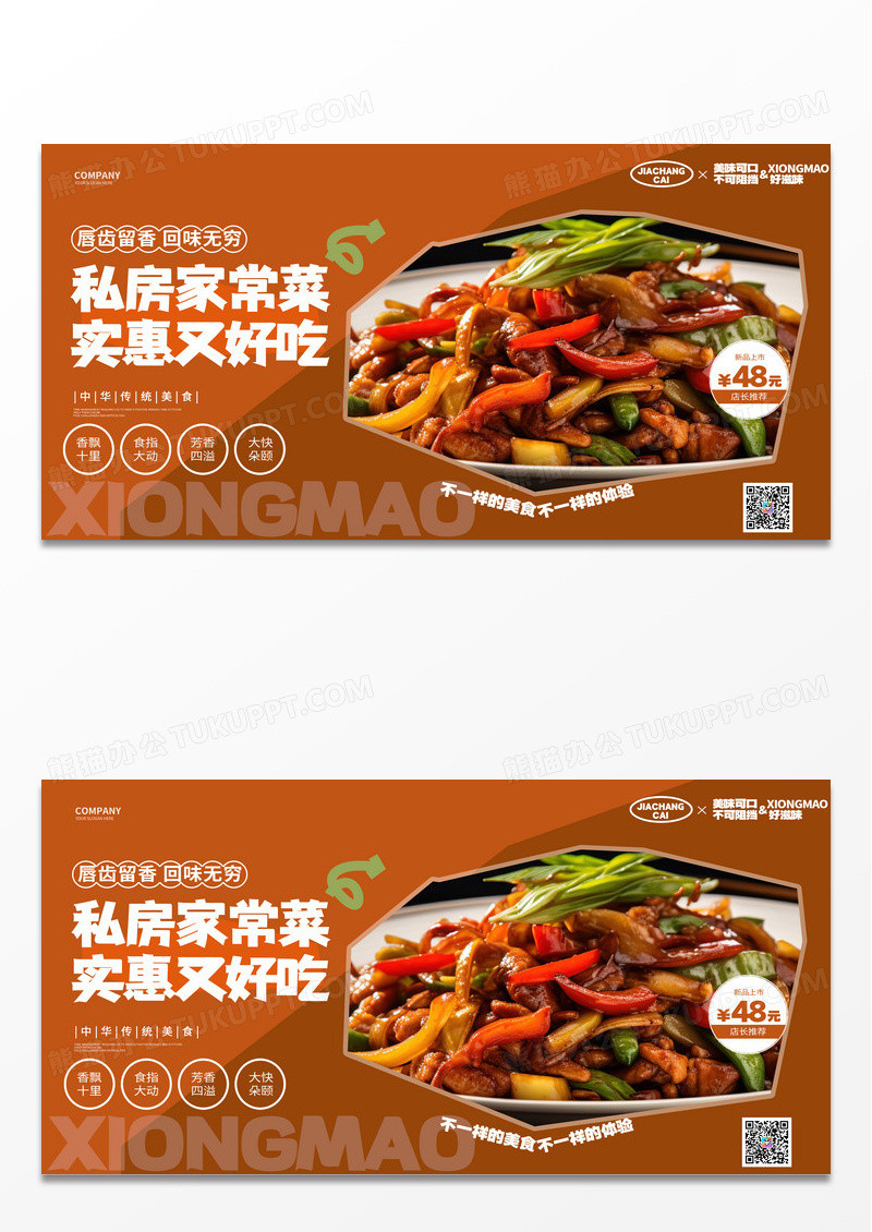 时尚创意家常菜炒菜美食宣传促销宣传展板