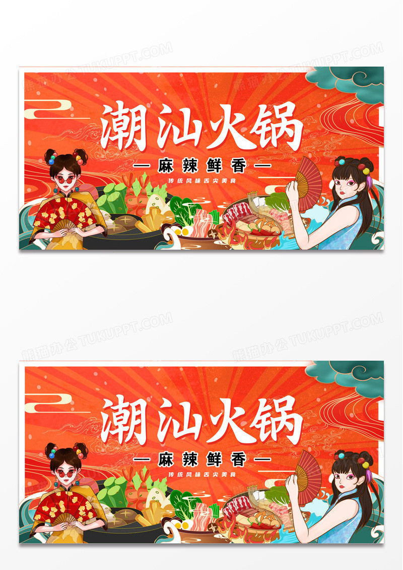 红色复古国潮潮汕火锅展板设计