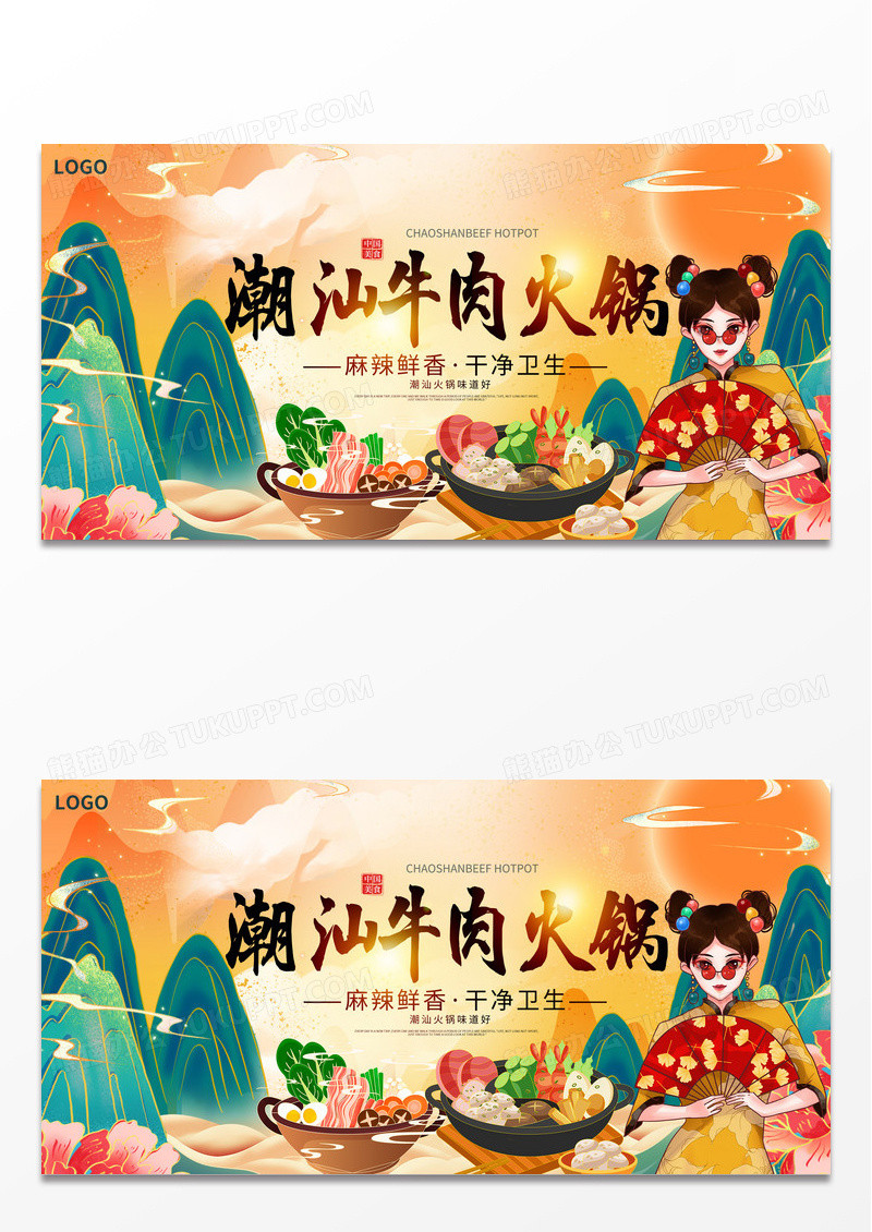 蓝色复古中国风潮汕火锅展板设计