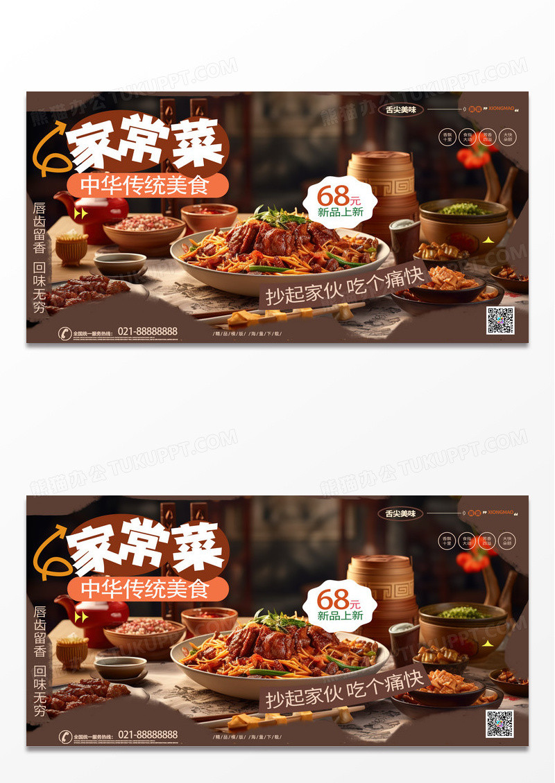 中国风时尚创意家常菜美食餐饮红烧排骨宣传展板