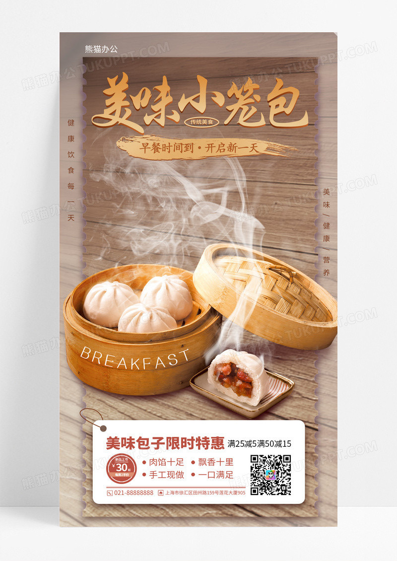美味小笼包早餐点心店特惠活动宣传美食手机海报