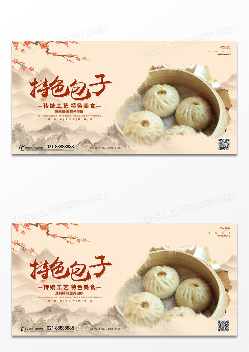 古风时尚中国风创意特色包子美食宣传展板