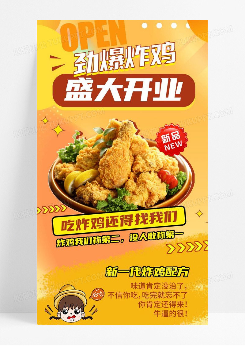 黄色渐变劲爆炸鸡汉堡盛大开业美食开业宣传促销活动手机ui长图