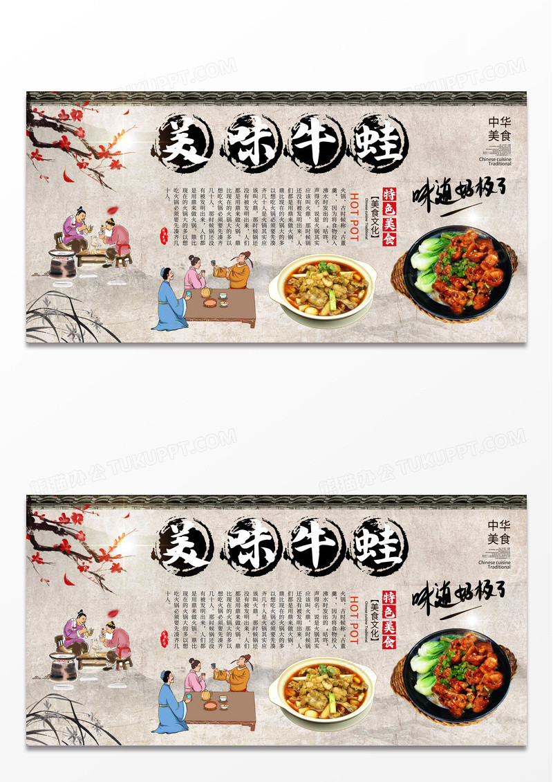 水墨传统中国风牛蛙美食挂画宣传展板设计