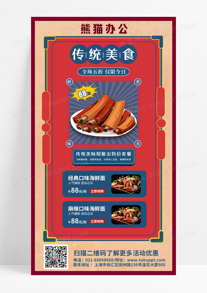 红色简约传统美食美食宣传图