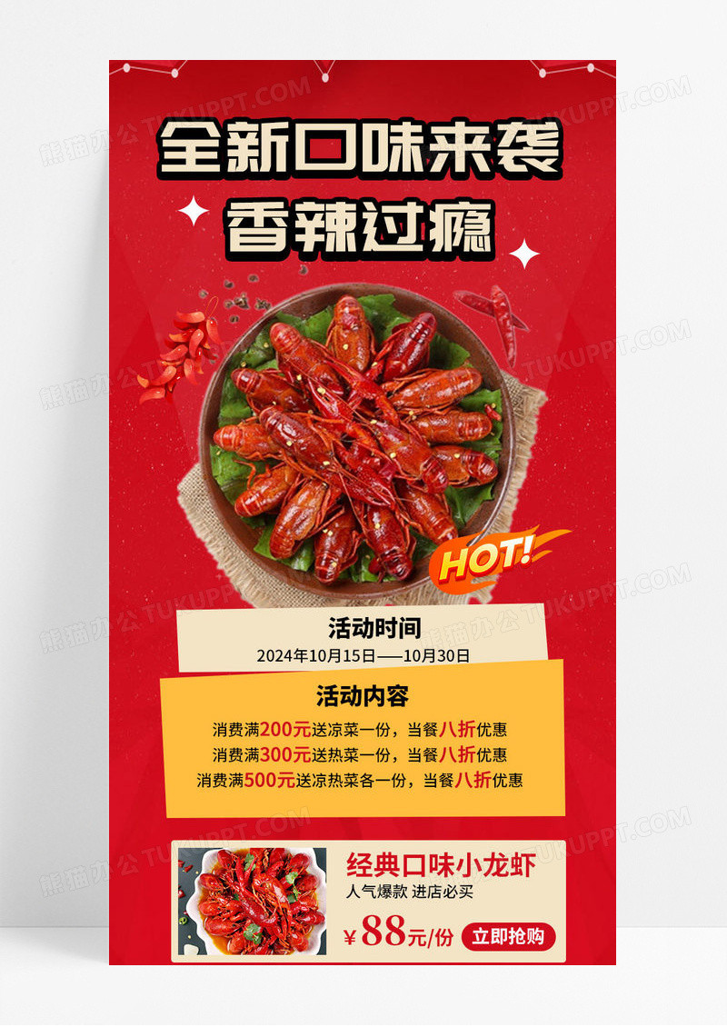 红色简约麻辣小龙虾美食活动促销折扣优惠手机ui长图