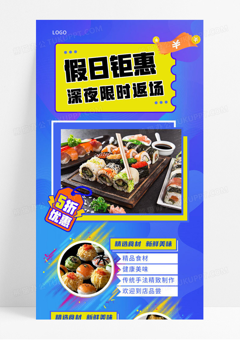 蓝色时尚餐饮活动促销假日钜惠寿司促销美食活动ui长图