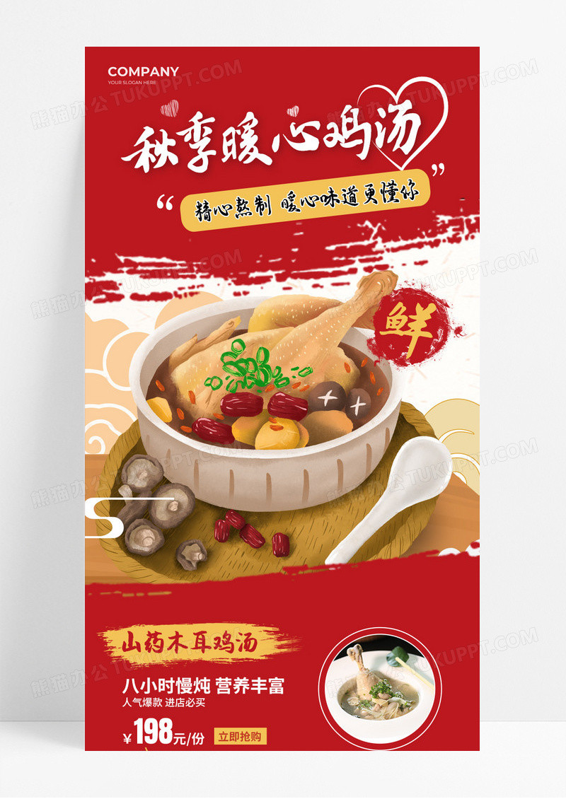 秋季暖心鸡汤