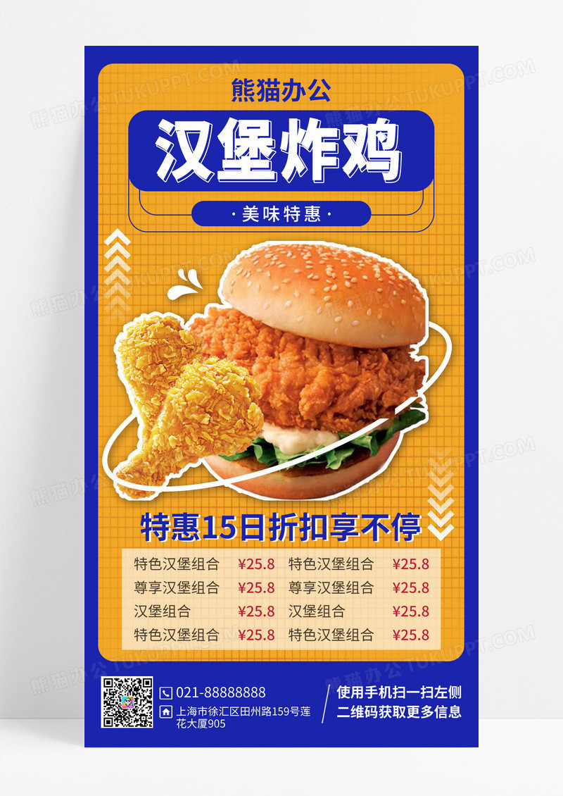 蓝黄颜色创意卡通风格汉堡炸鸡美食促销手机海报
