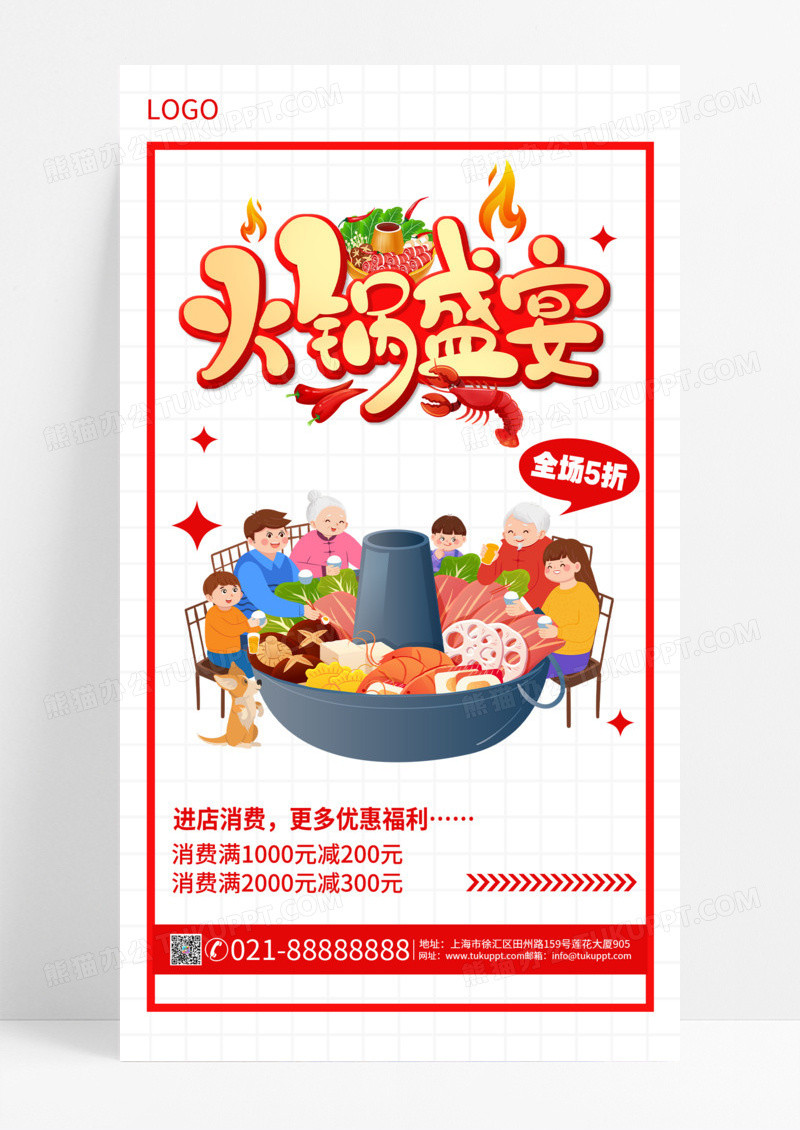 红色卡通秘制锅盛宴麻辣火锅优惠促销美食餐饮美食手机海报
