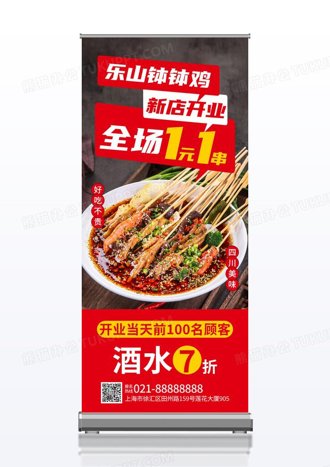 红色简约新店开业美食餐厅钵钵鸡开业展架