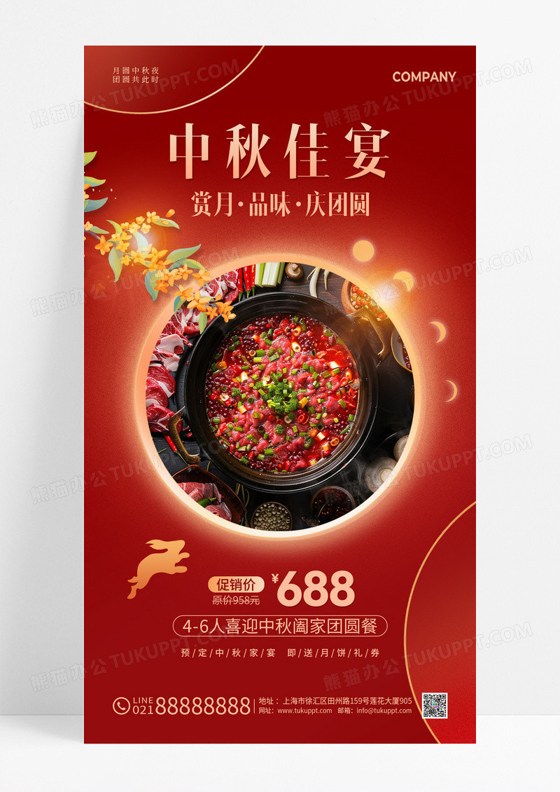 红色中秋团圆家宴活动促销手机海报