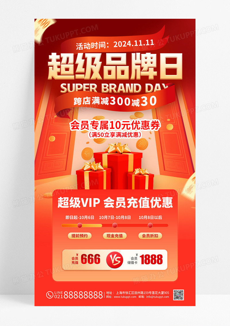红色喜庆简约超级品牌日会员促销海报