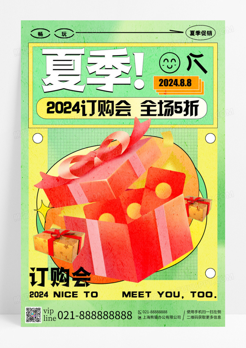 绿色弥散夏季订购会促销宣传海报