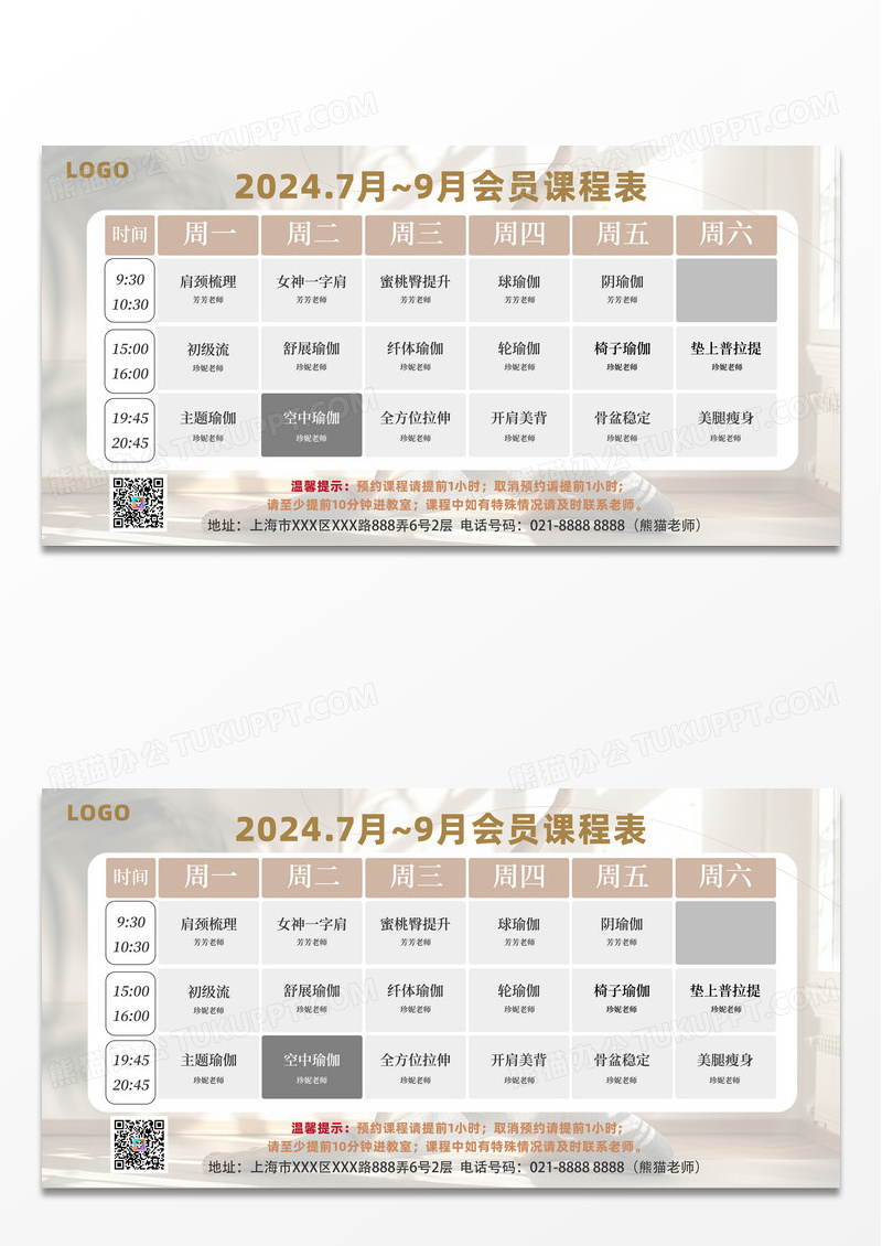 简约全民健身日健身课程表展板