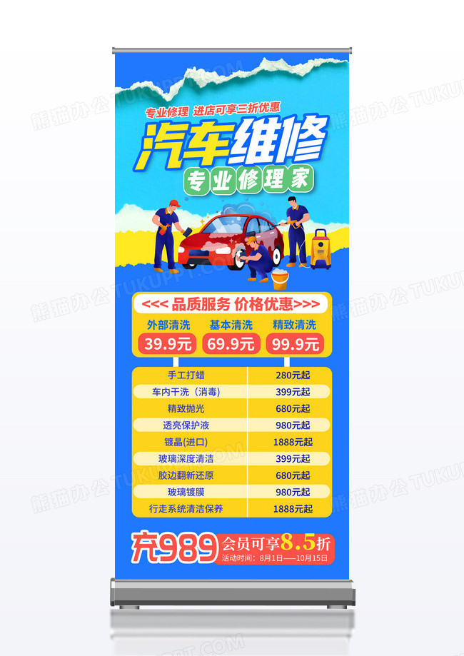 蓝色撕纸时尚汽车维修宣传展架