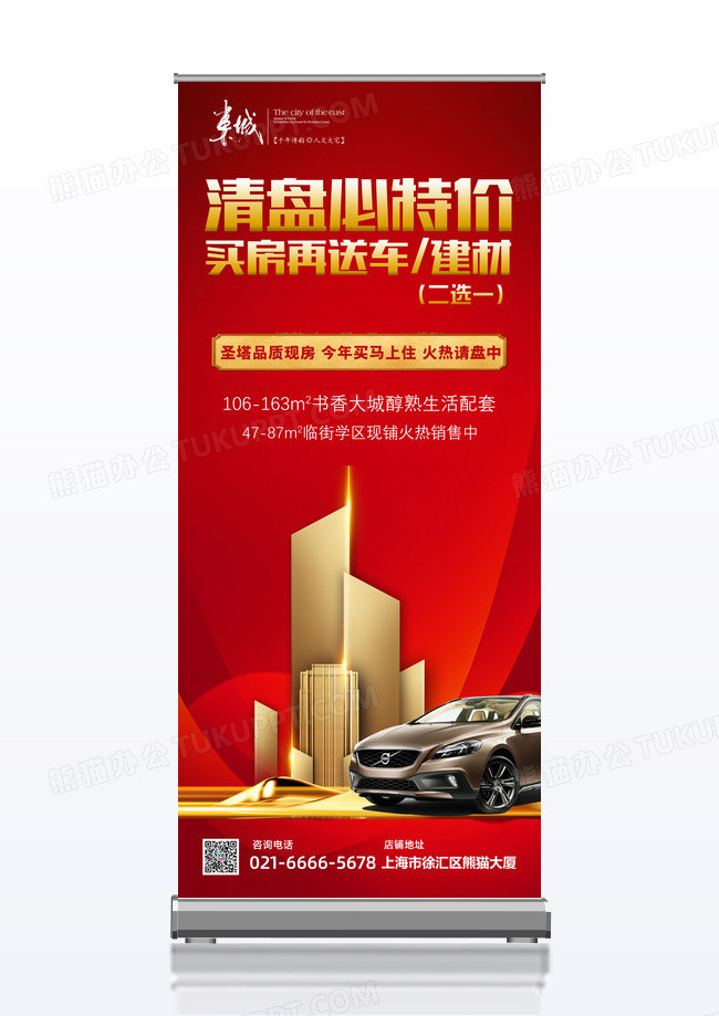 红色大气清盘特价品质现房房地产展架易拉宝