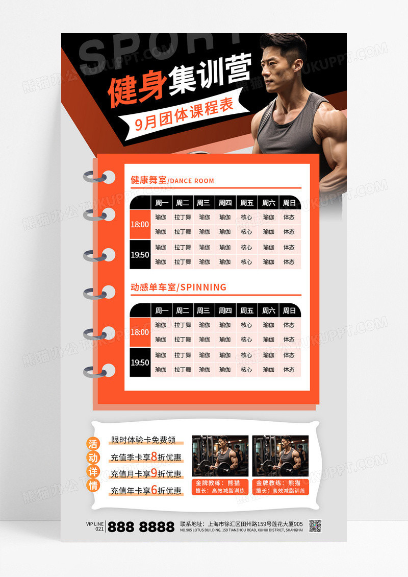 灰色橙色健身集训营运动减脂塑型活动海报