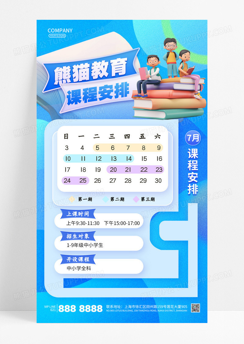 蓝色教育课程安排时间表招生培训海报