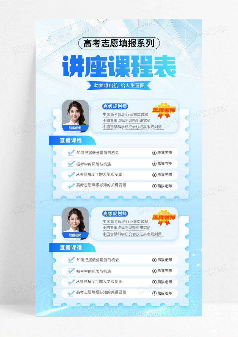 蓝色简约高考志愿讲座课程表金牌讲师海报