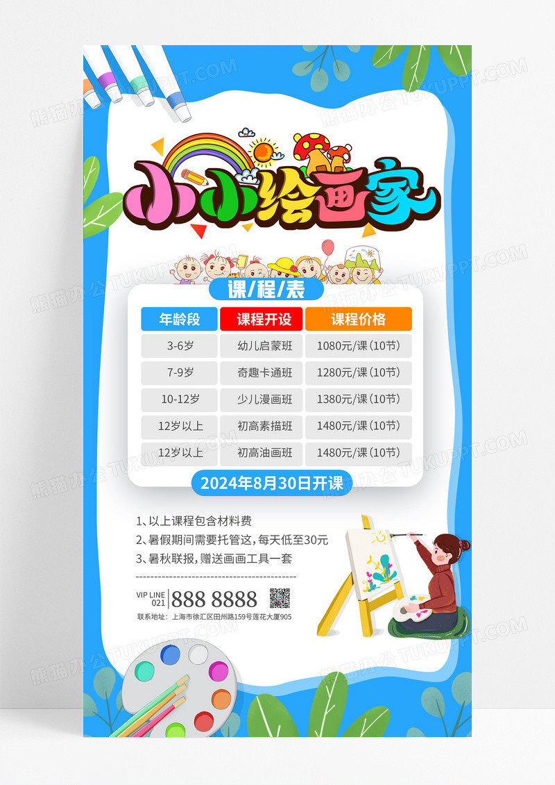 蓝色可爱卡通美术兴趣班绘画艺术培训班海报