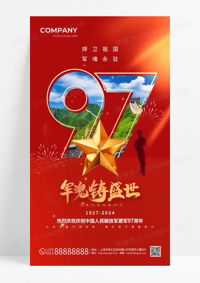 红色建军97周年建军节海报