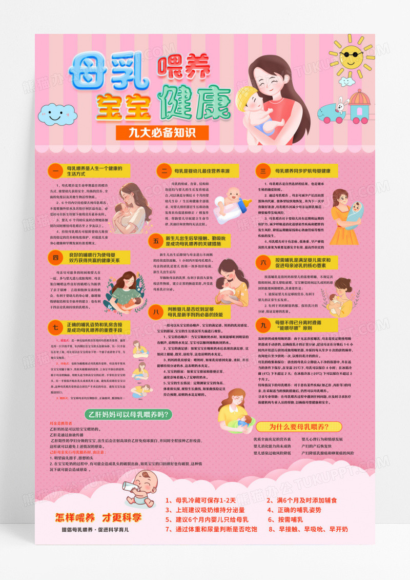 粉色卡通全国母乳喂养宣传日母乳喂养宝宝健康科学育儿宣传海报