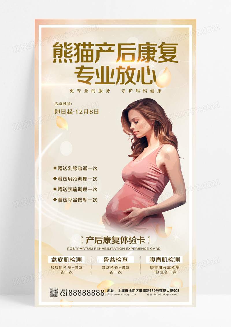 棕色创意产后康复理疗手机海报设计