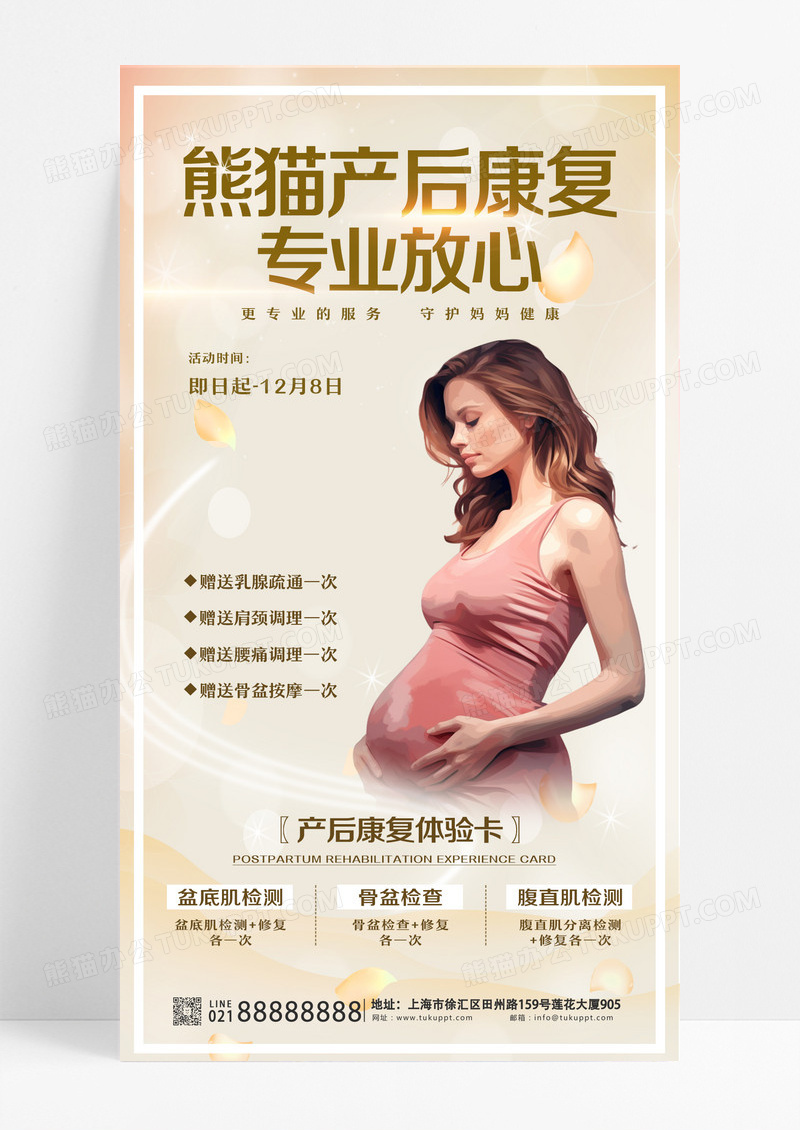 棕色创意产后康复理疗手机海报设计
