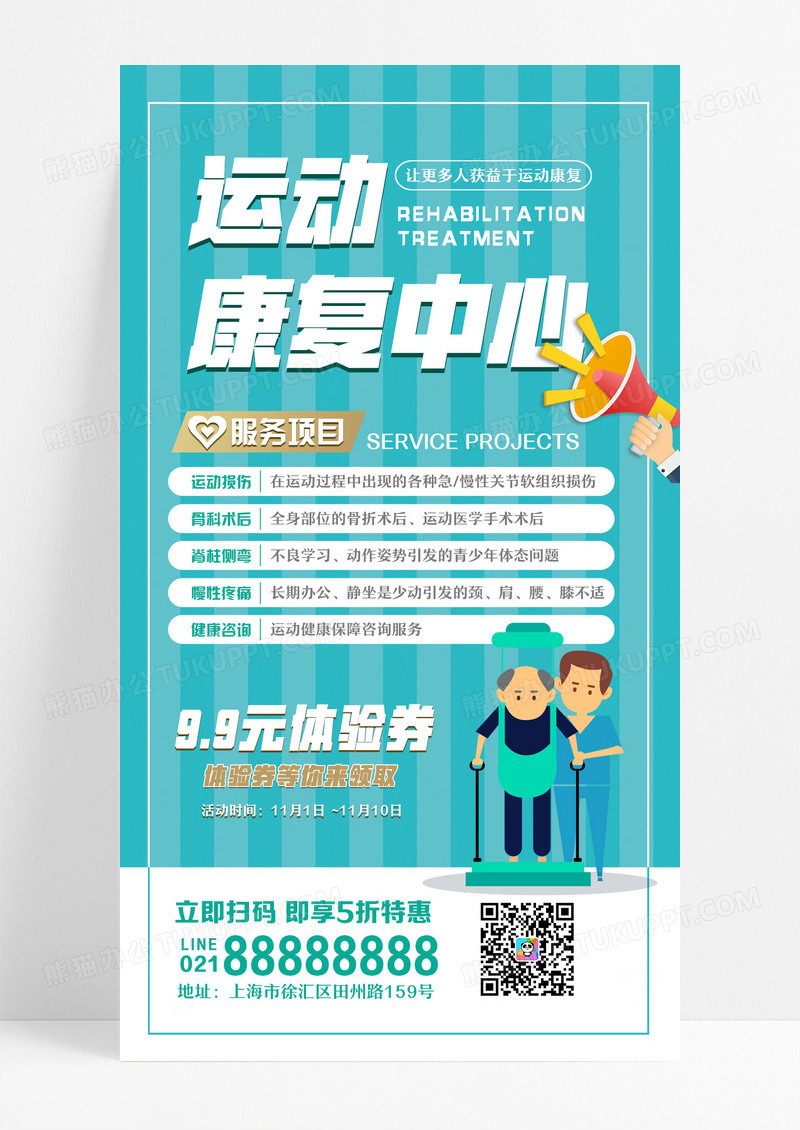 绿色创意康复理疗手机海报设计