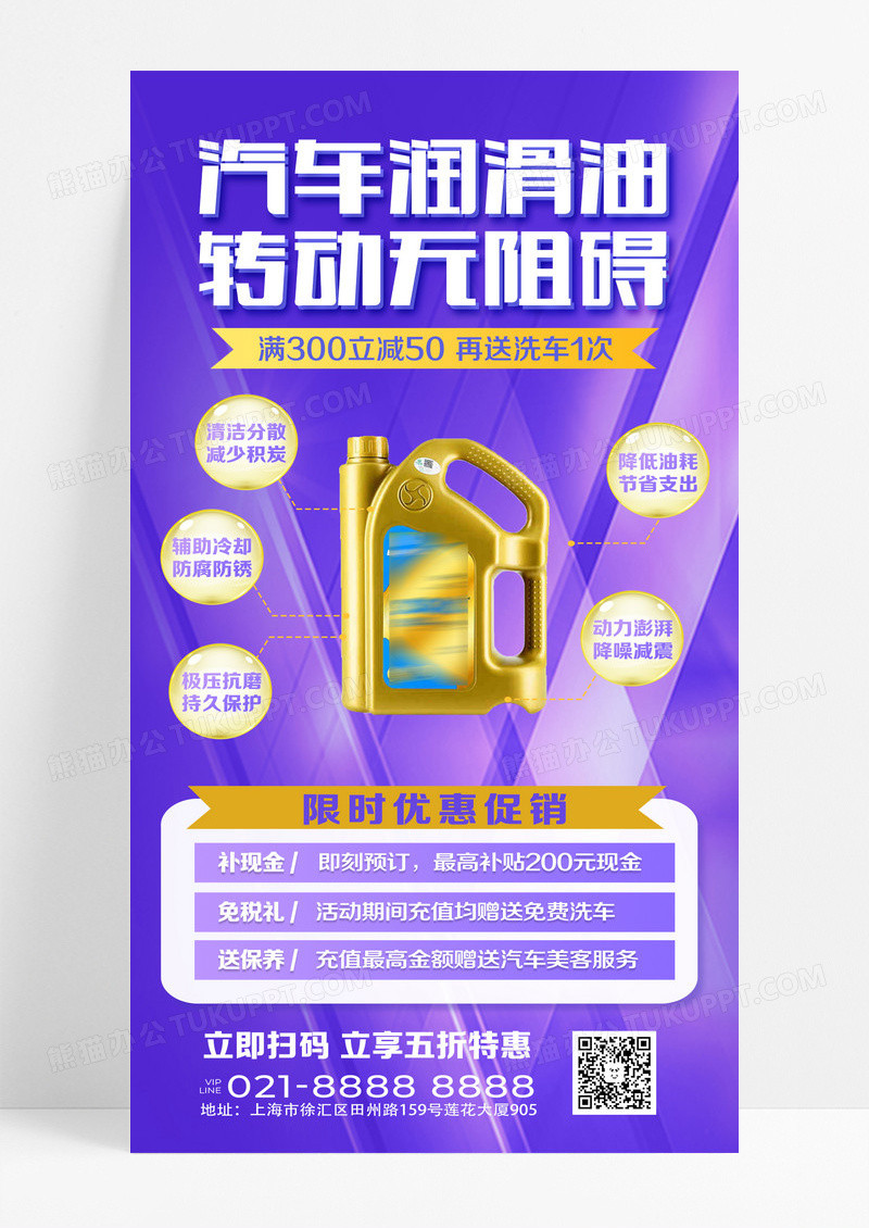 紫色撞色风创意汽车配件汽车机油手机宣传海报设计