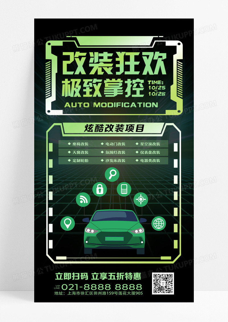 绿色创意机械风汽车维修手机文案海报汽车维修海报设计