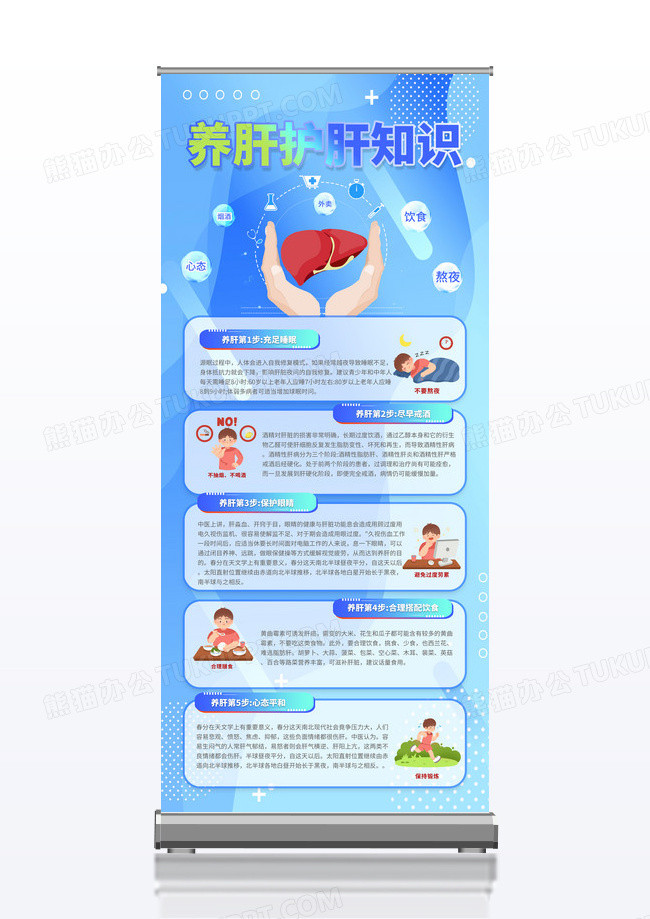 蓝色插画养肝护肝知识宣传海报养肝知识宣传展架易拉宝