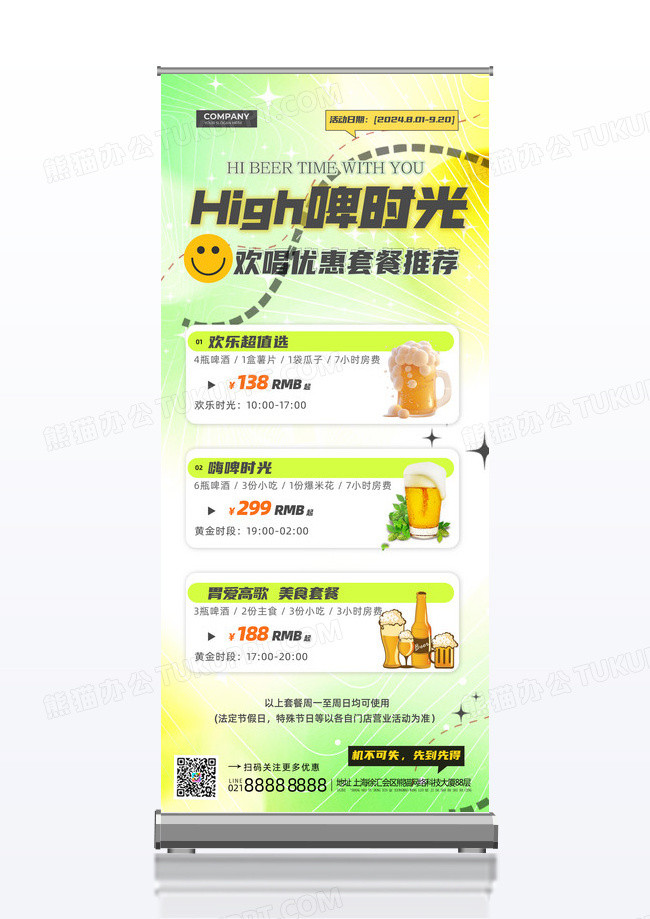 荧光绿弥散风啤酒促销活动展架啤酒易拉宝