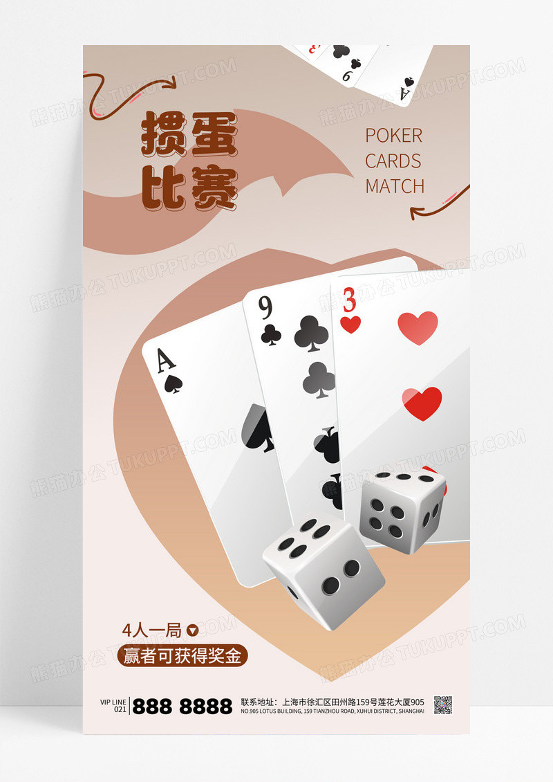 简约浅咖色掼蛋比赛扑克牌棋牌游戏海报