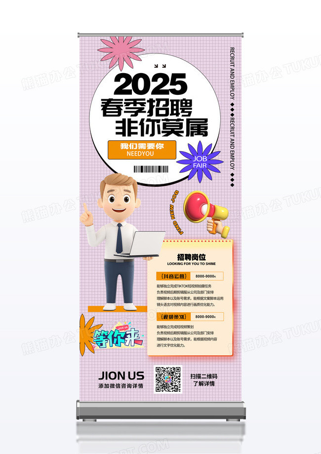 简约春季招聘春招海报展架易拉宝