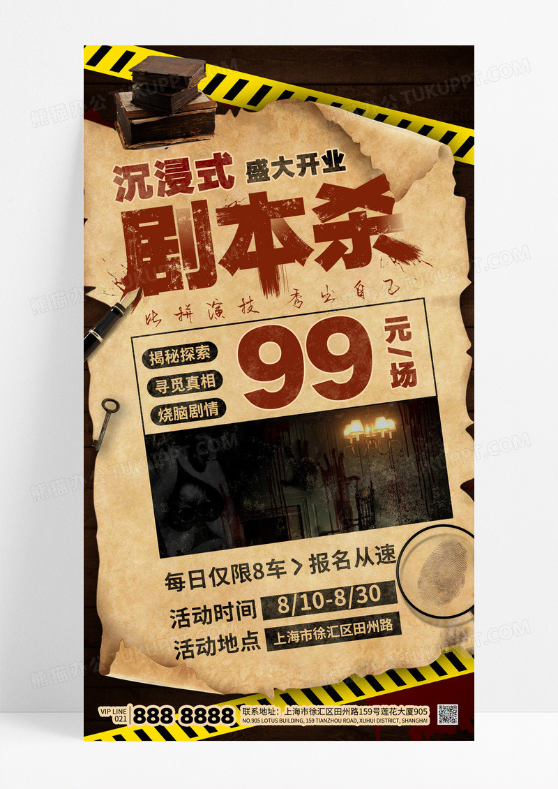 黄色沉浸式剧本杀盛大开业密室逃脱探秘促销活动海报