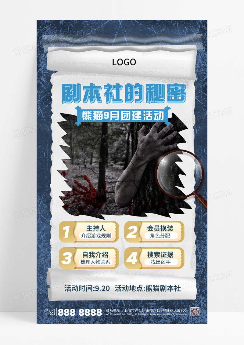 蓝色简约剧本杀密室逃脱惊悚恐怖主题剧本社海报