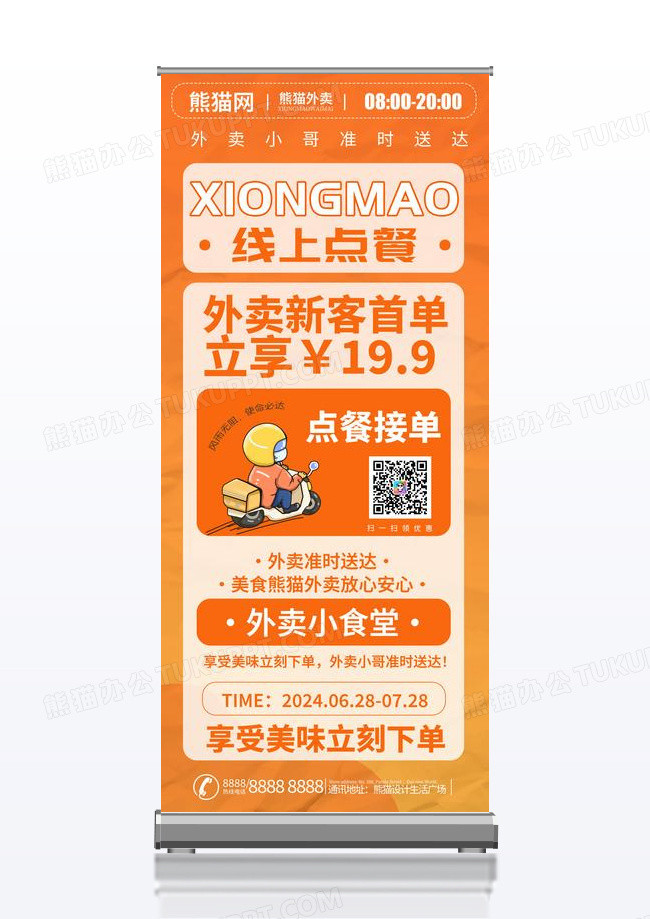 橙色创意外卖新客宣传易拉宝展架