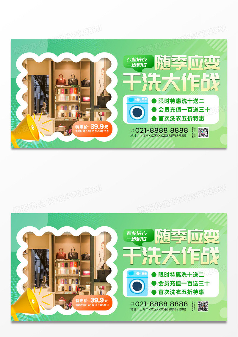 绿色简约清洁服务家政维修新媒体展板