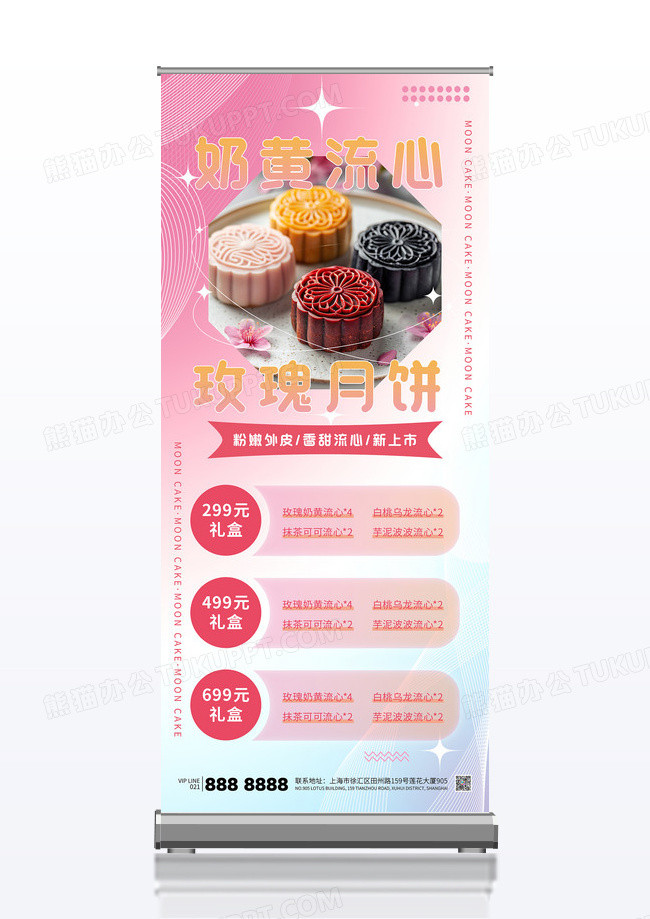 粉色弥散风中秋月饼奶黄流心月饼礼盒展架易拉宝