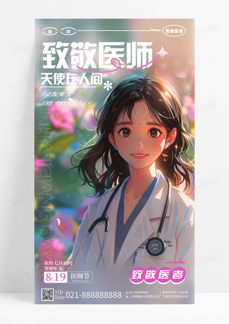 渐变插画致敬医师中国医师节手机宣传海报