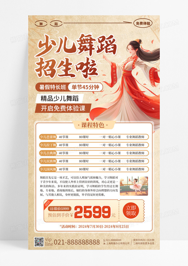 棕色新中式暑假少儿舞蹈培训招生啦手机宣传海报